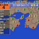 地震情報