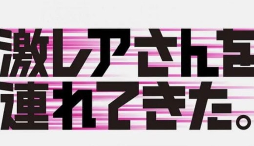 星知弘とは？トチオンガーセブン（激レアさんを連れてきた）映画や動画を作成!