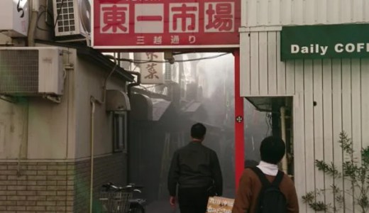 宮城県仙台市青葉区一番町 東一市場で火事 原因は?速報動画・画像2020年2月4日