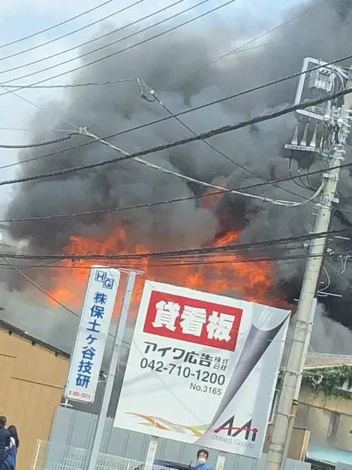 神奈川県 横浜市 旭区 川井本町 火事